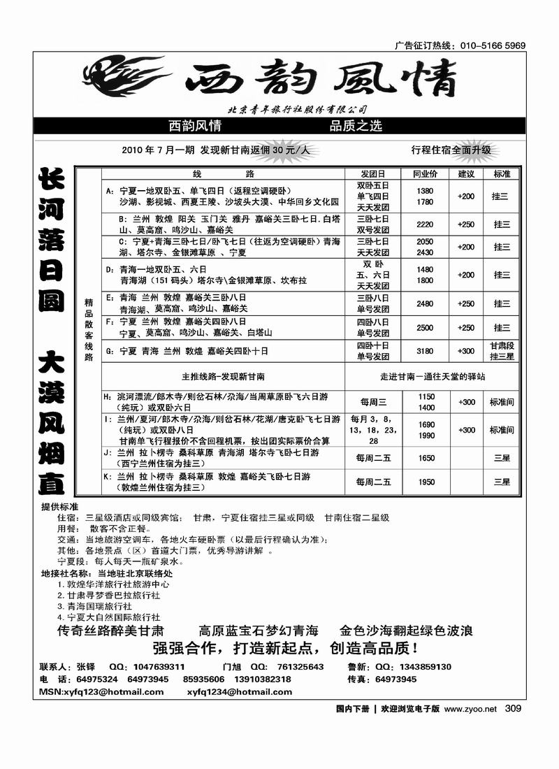 西韵风情-西北专线 甘南专线   第一位
