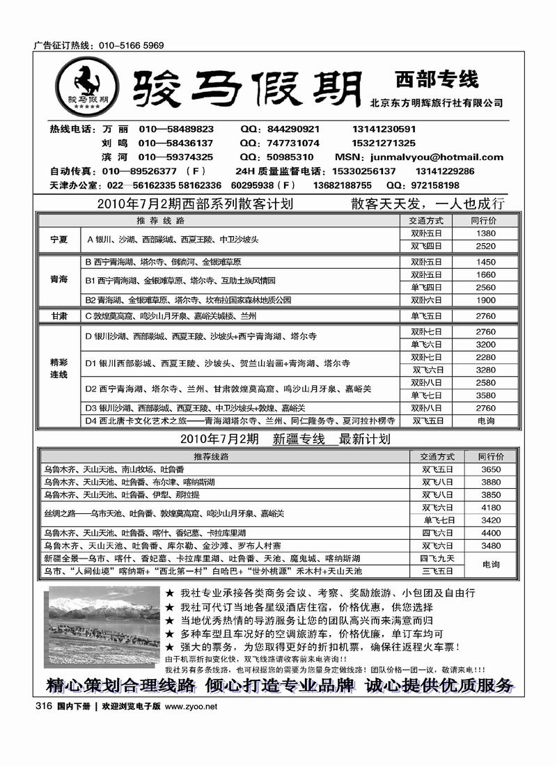 骏马假期——西部专线同业批发 （在新疆线路加目录）