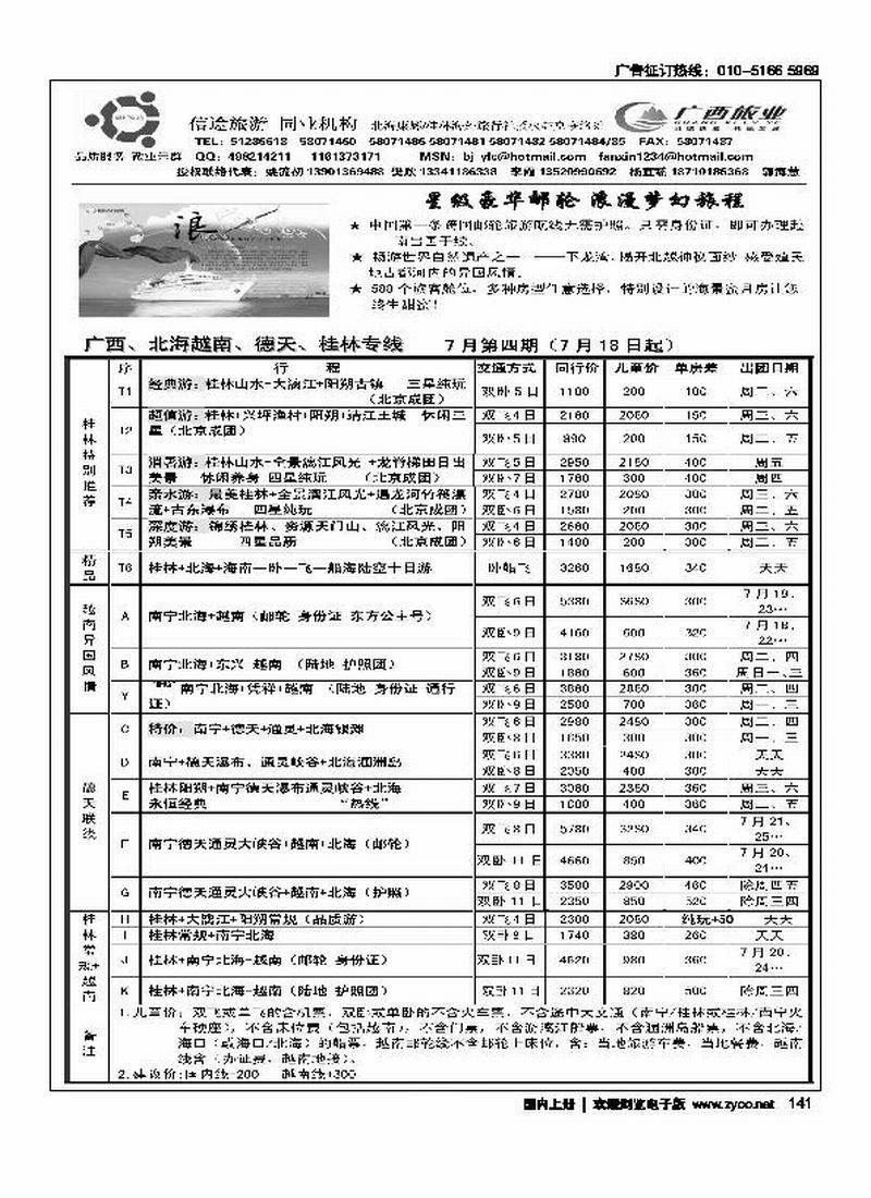 信途旅游·广西专线（1页）右手页,一定往前放