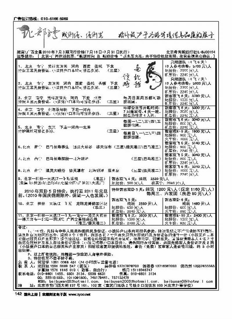 北部湾·广西越南专线
