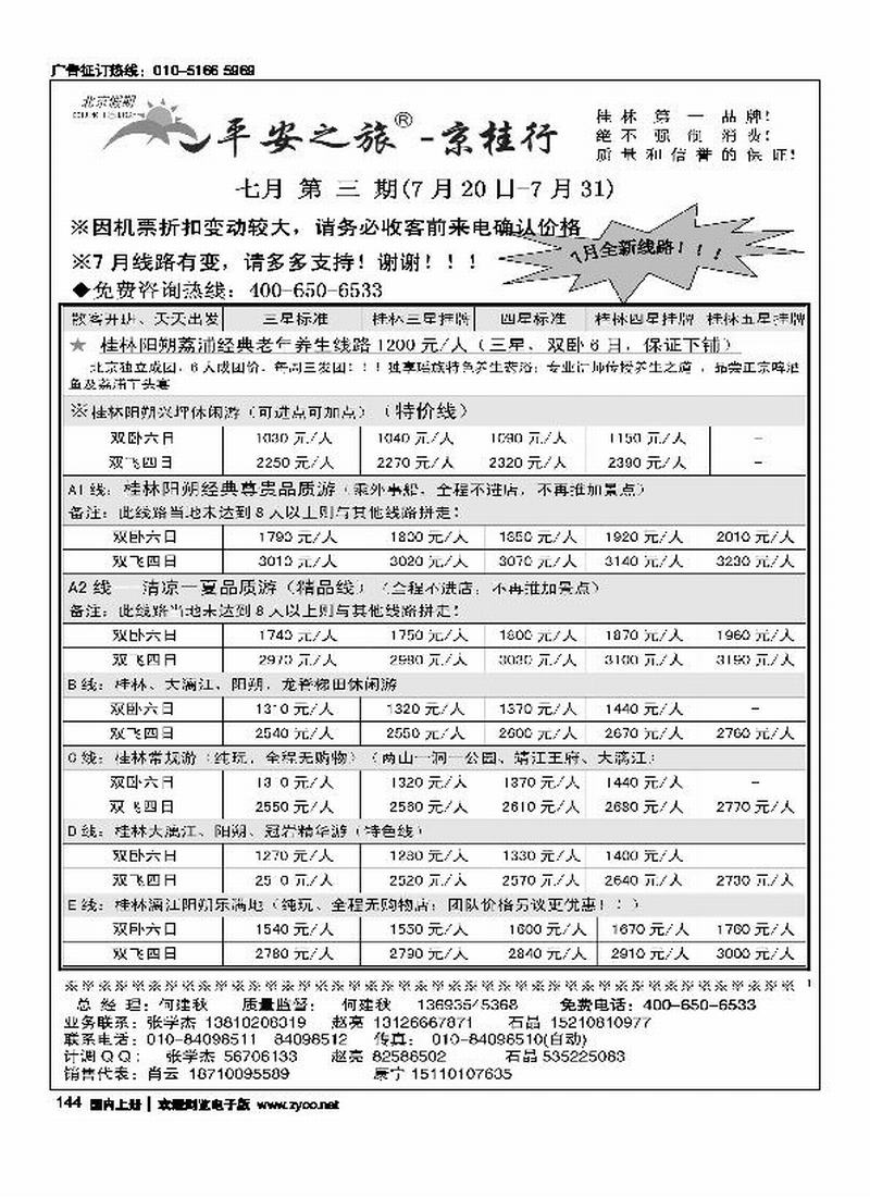 平安京桂之旅1