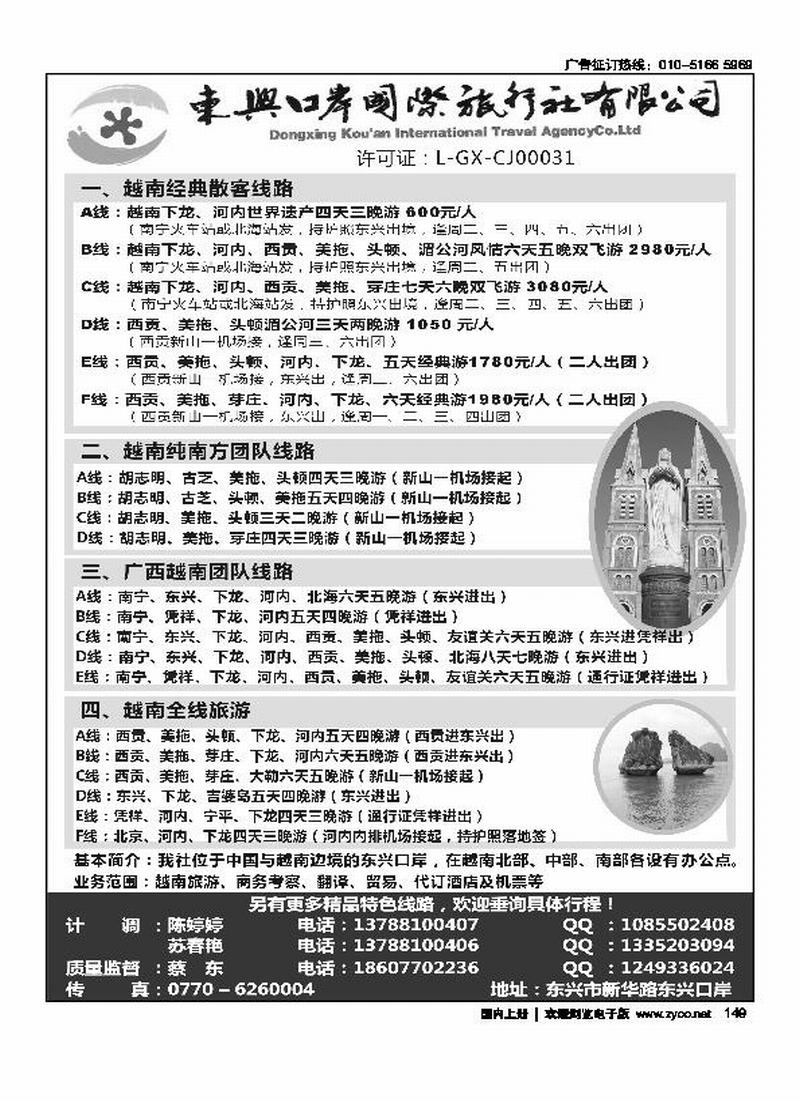 广西东兴口岸国旅—越南之旅(尽量排右手边)