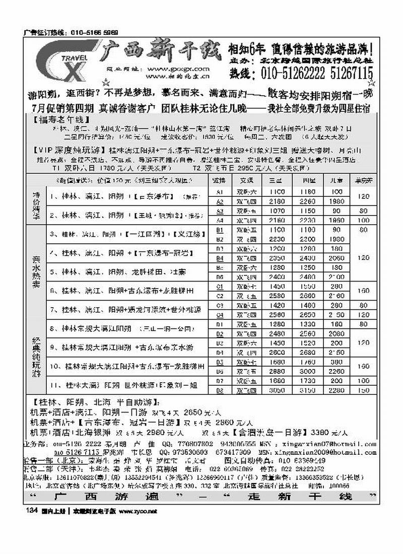 广西新干线   2页（前三）（桂林在左）1