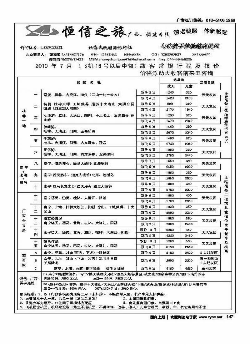 恒信之旅广西、福建专线（在福建线加目录）