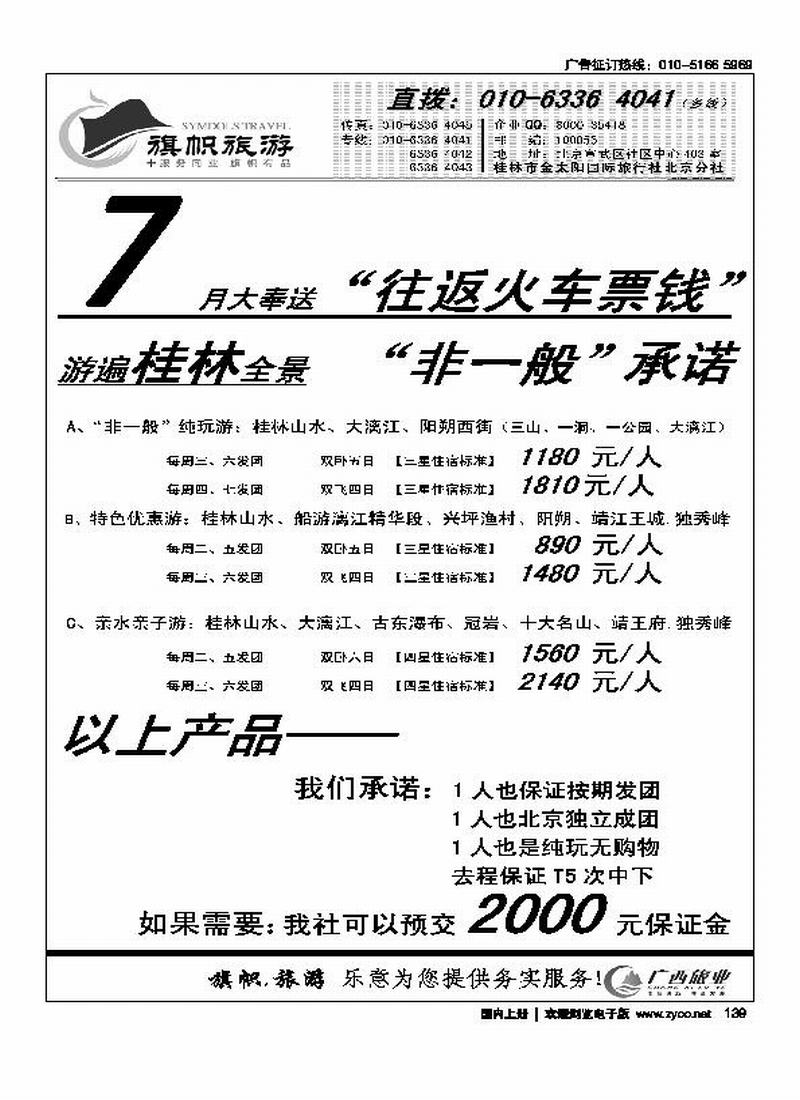 旗帜旅游·重点推荐