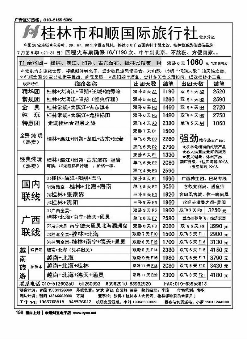 桂林和顺国际旅行社