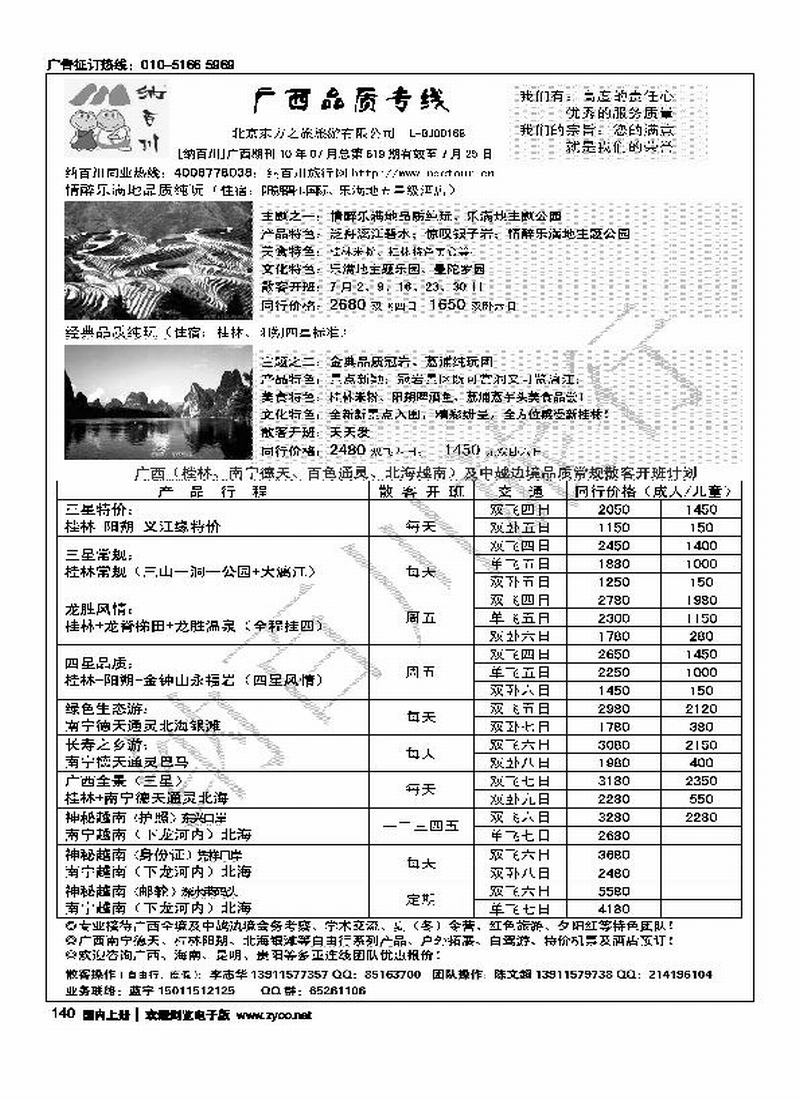 纳百川·桂林专线