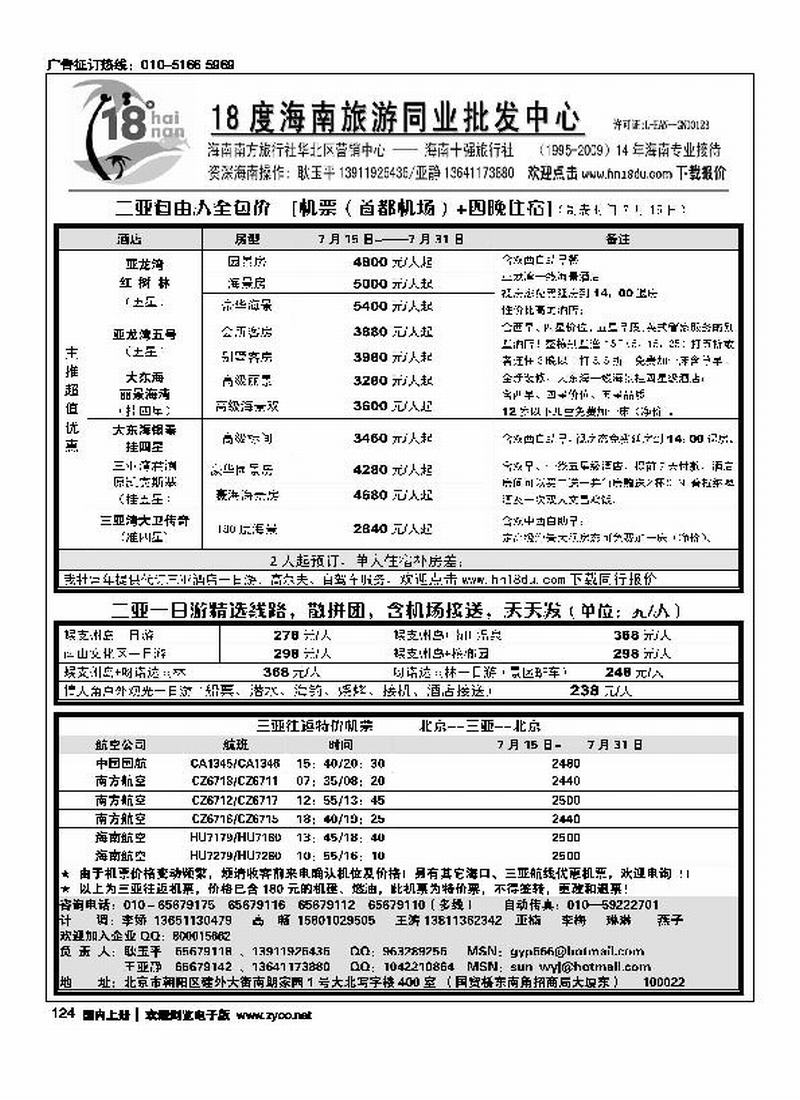 18度海南同业批发1
