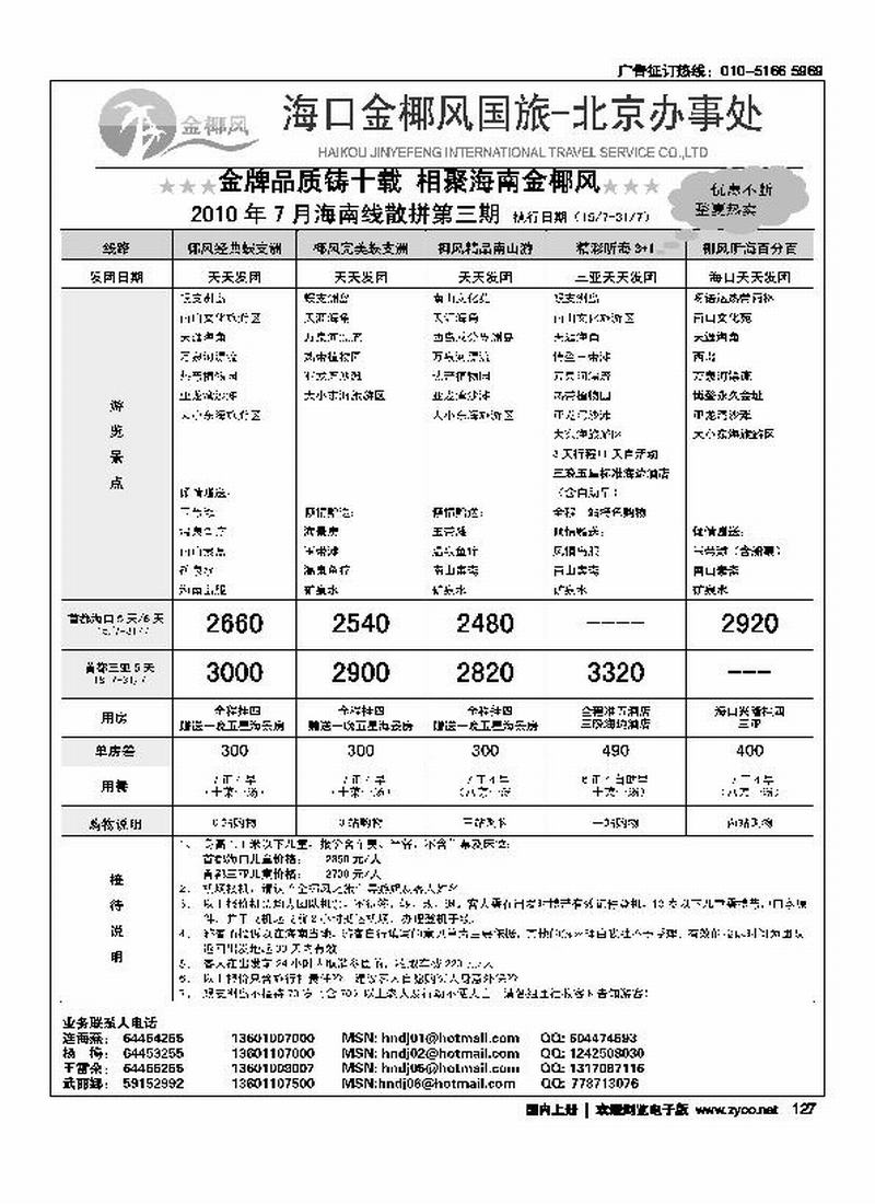 海南金椰风2