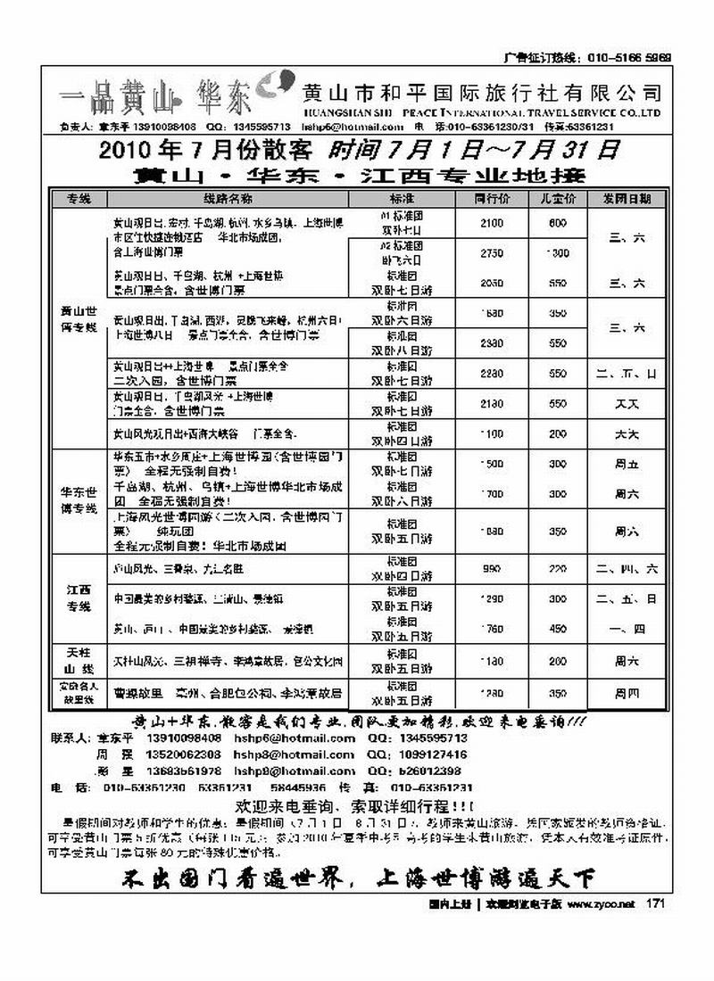 一品黄山