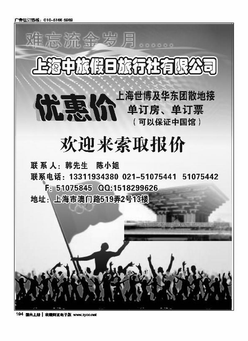 上海中旅旅行社世博专卖