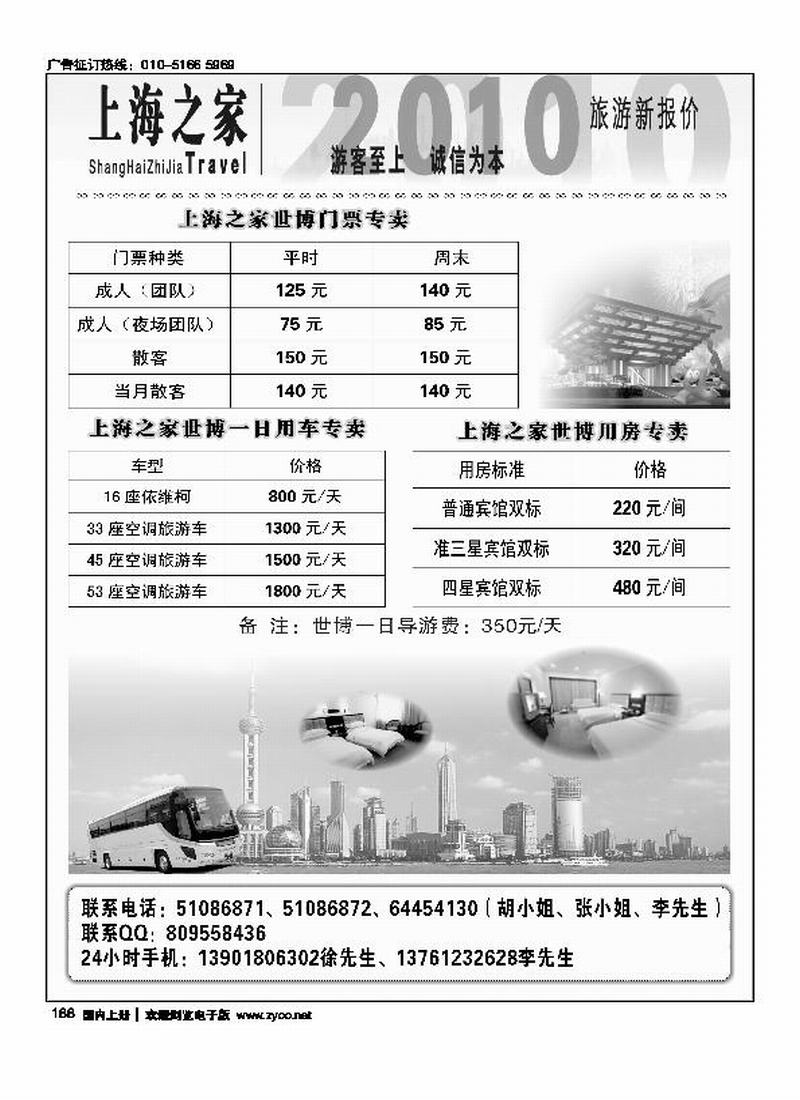 上海之家世博专卖