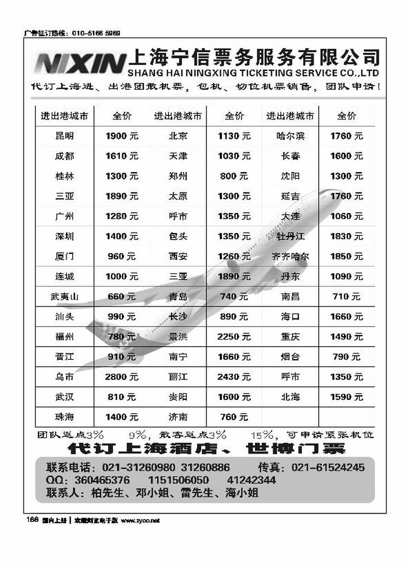 上海宁信票务服务有限公司