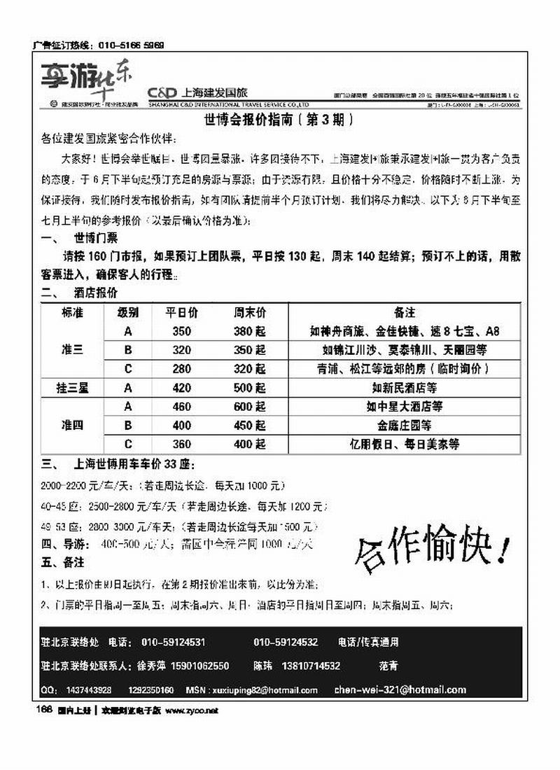 上海建发国旅北京办