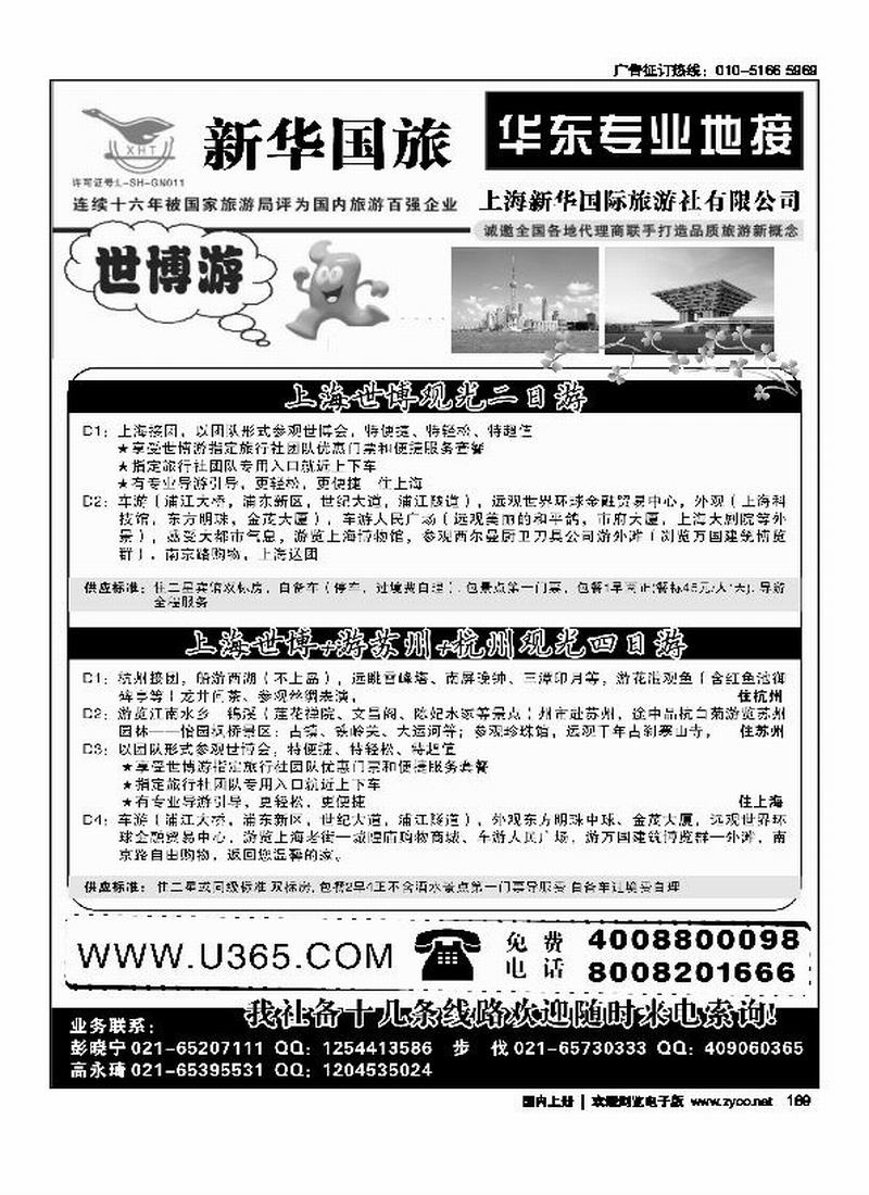 上海新华国际旅游社