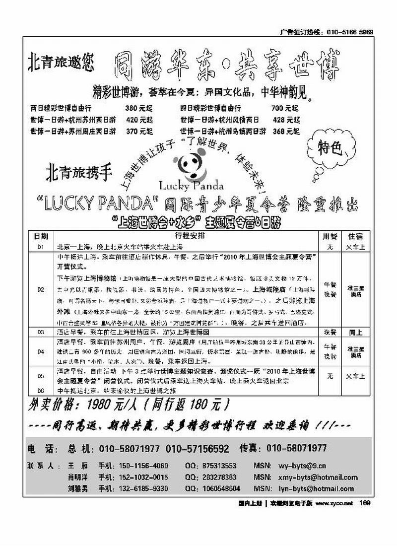 世博会主题夏令营