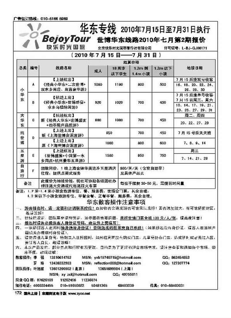 世博华东专线