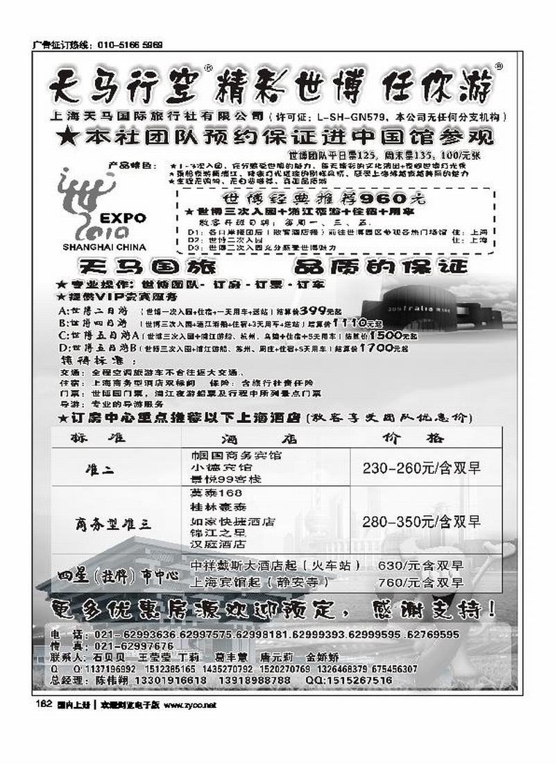 世博华东游-世博订房中心-上海天马国旅 （尽量往前放）