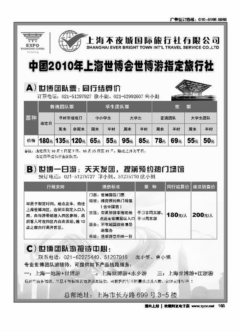 世博票、世博游-上海不夜城国旅