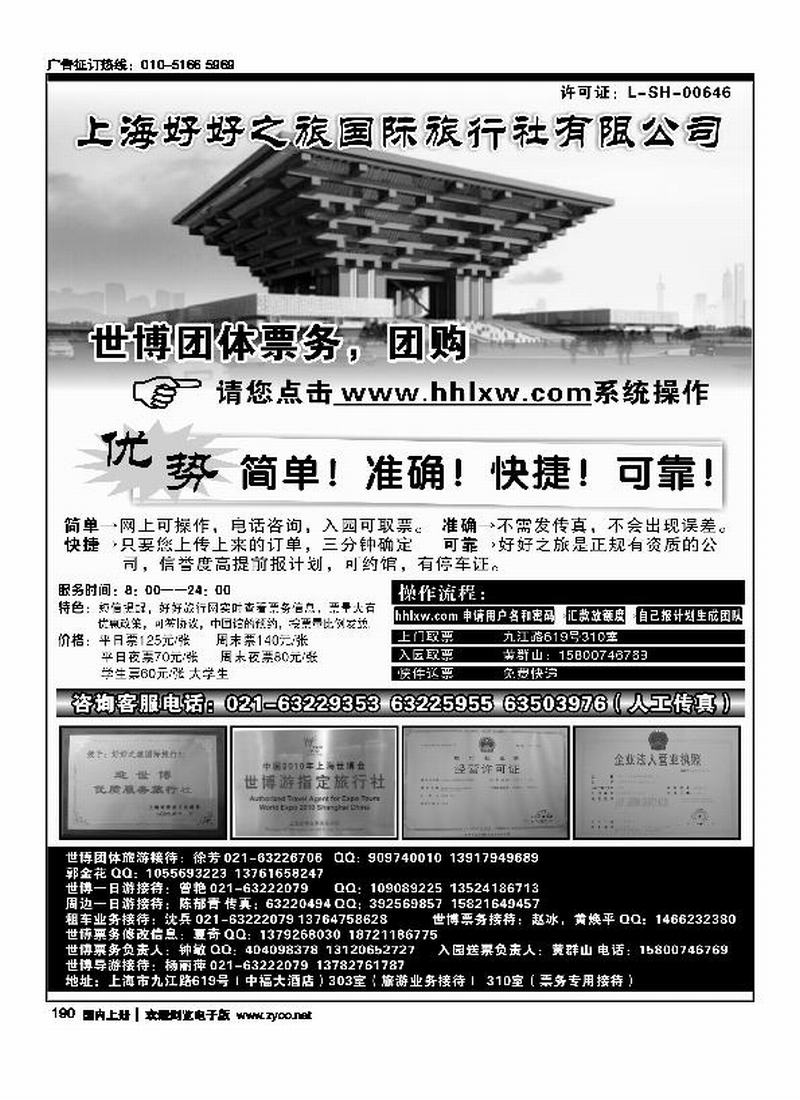 世博票务代理——上海好好之旅（麻烦前放）