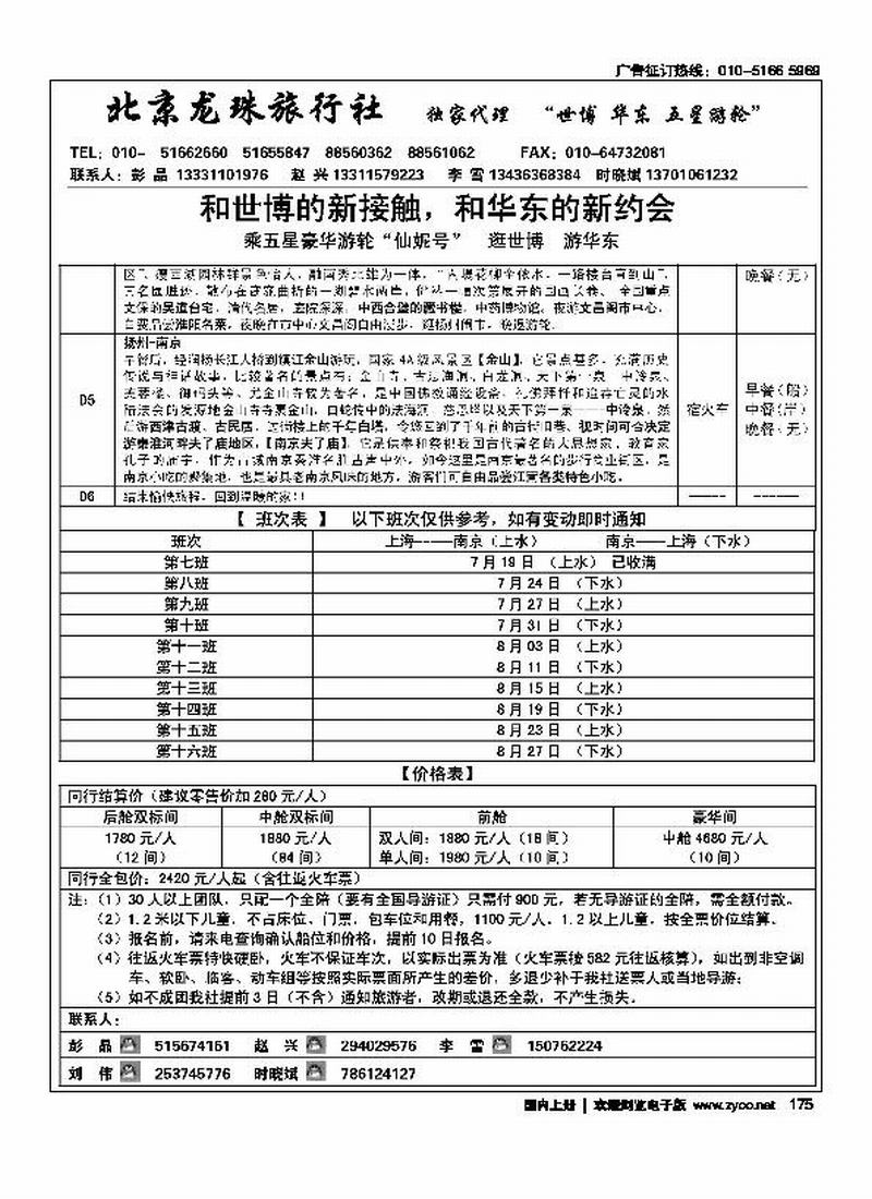 华东世博游轮·仙妮号（往前放放）2