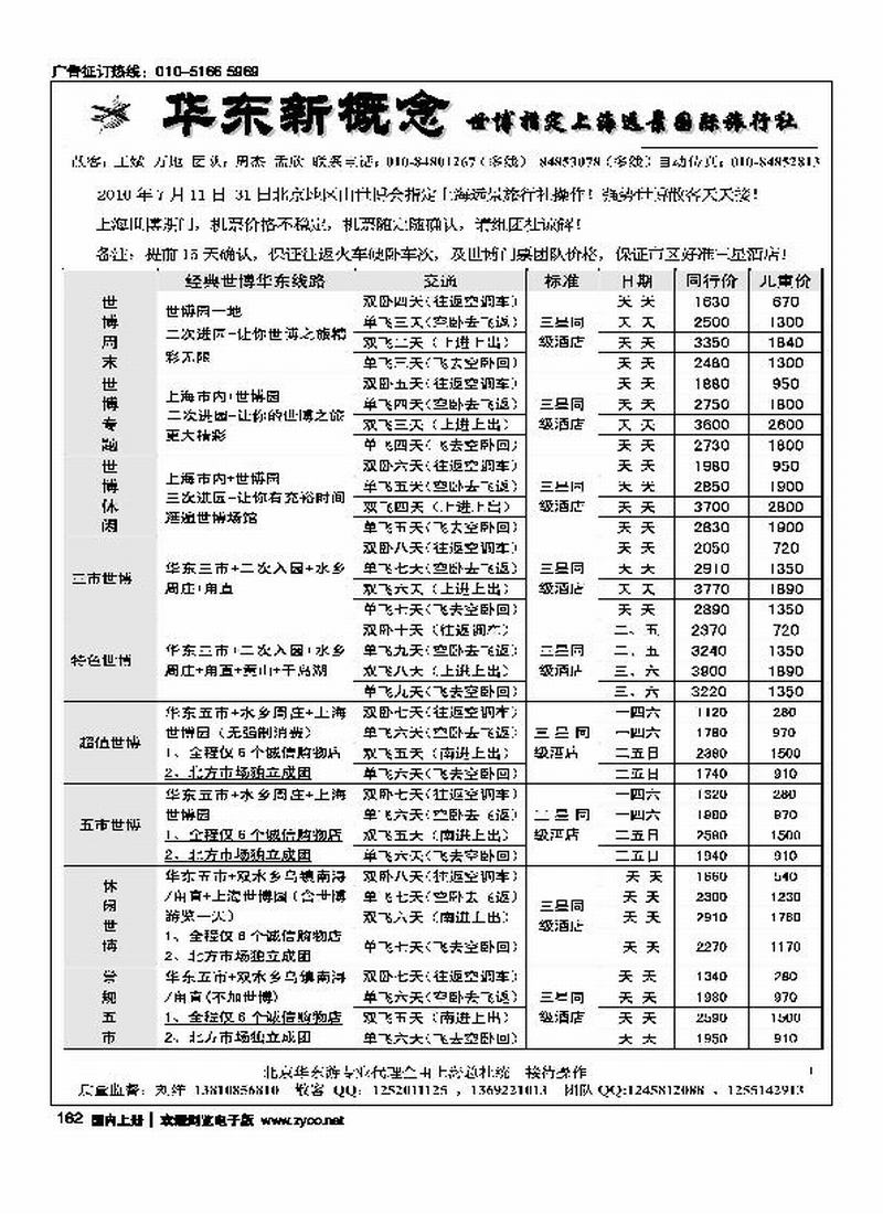 华东新概念——前三位