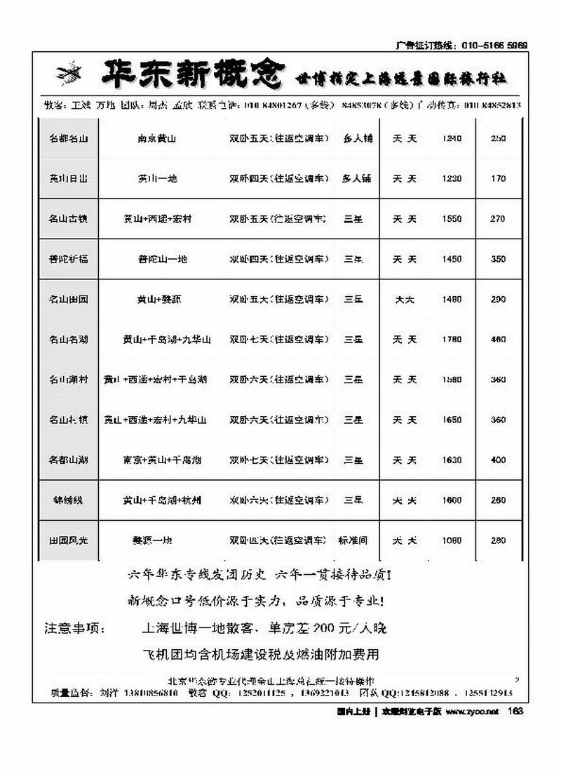 华东新概念——前三位2