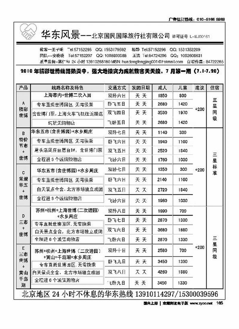 华东风景（别和华东新概念放一起）