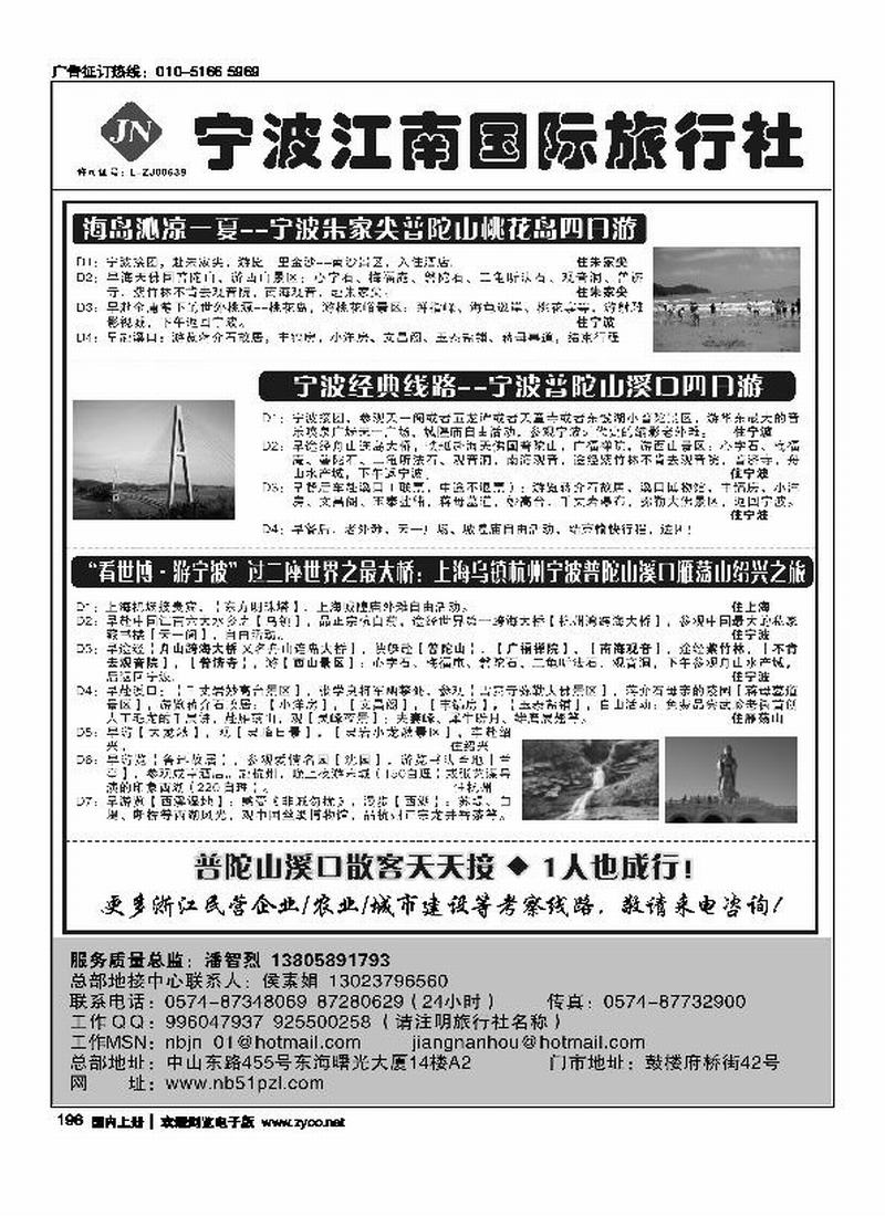 宁波江南国际旅行社