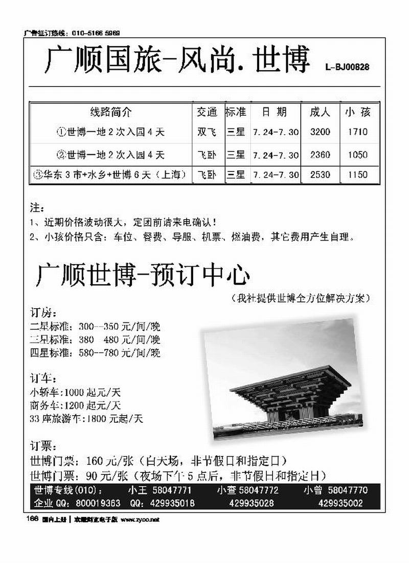 广顺国旅·风尚世博