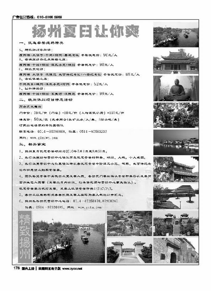 扬州夏日让你爽-扬州景区营销中心(客户没给钱，请靠前)