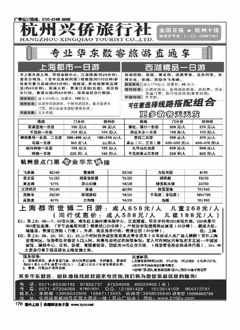 杭州兴侨旅行社华东专业地接