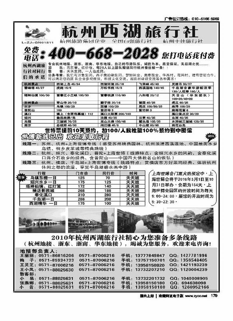 杭州西湖旅行社—世博新线