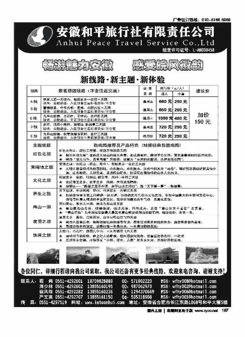 皖风徽韵·安徽全线专业地接