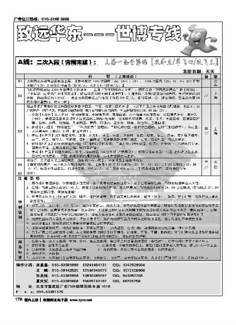 致远华东-世博专线1