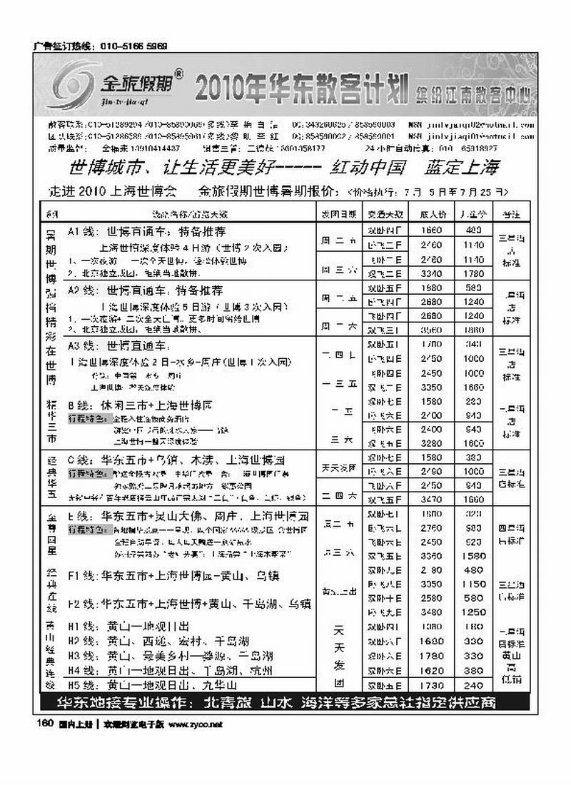金旅假期·华东篇（第一位）
