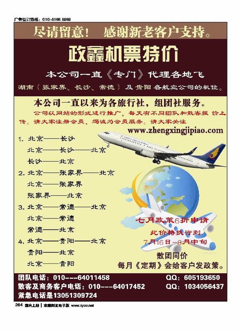 政鑫机票特价