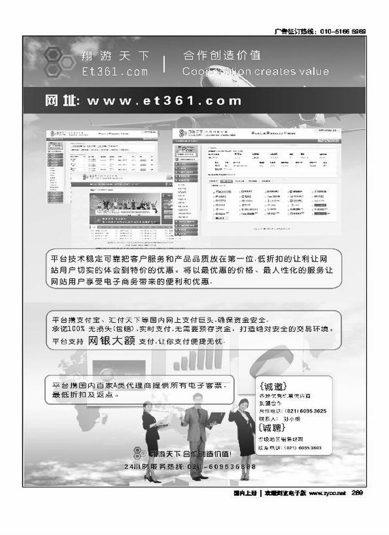 翔游天下票务交易平台www.et361.com