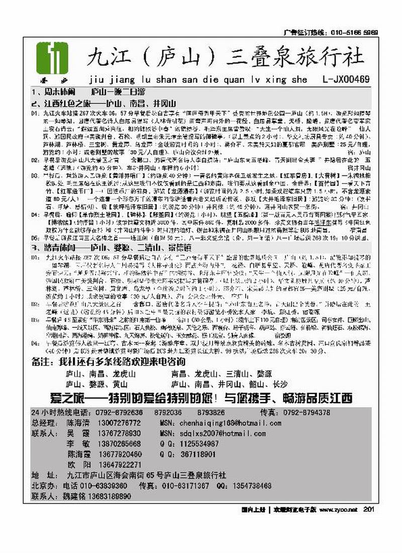 九江（庐山）三叠泉旅行社