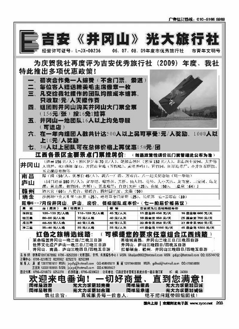 吉安井冈山光大旅行社   （朝前排下  第一次做）