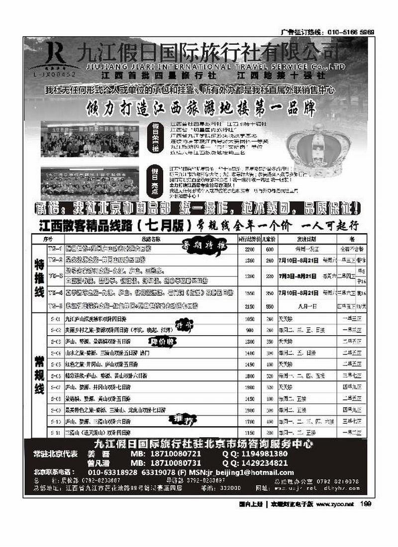 江西地接十强社--九江假日旅行社有限公司