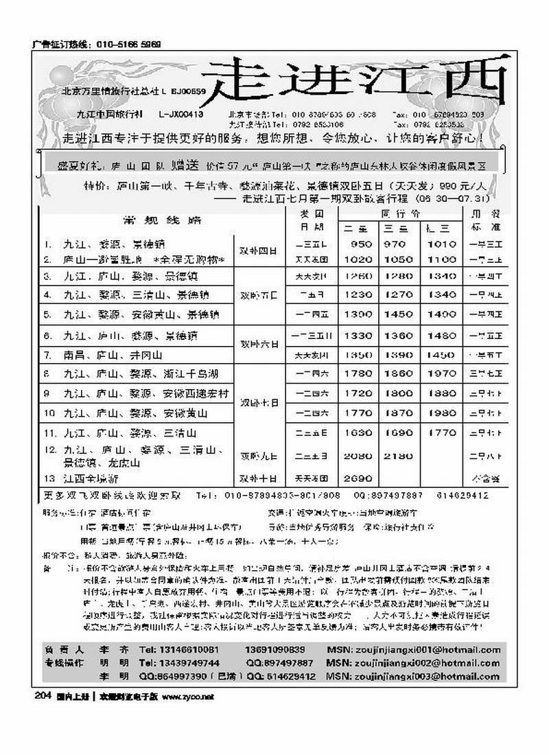 走进江西