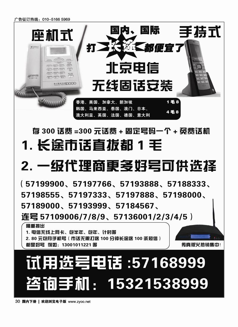 安装电信无线固定电话 2