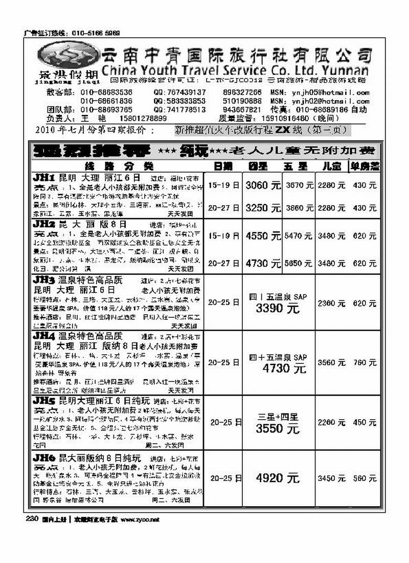 云南专线·景洪假期1