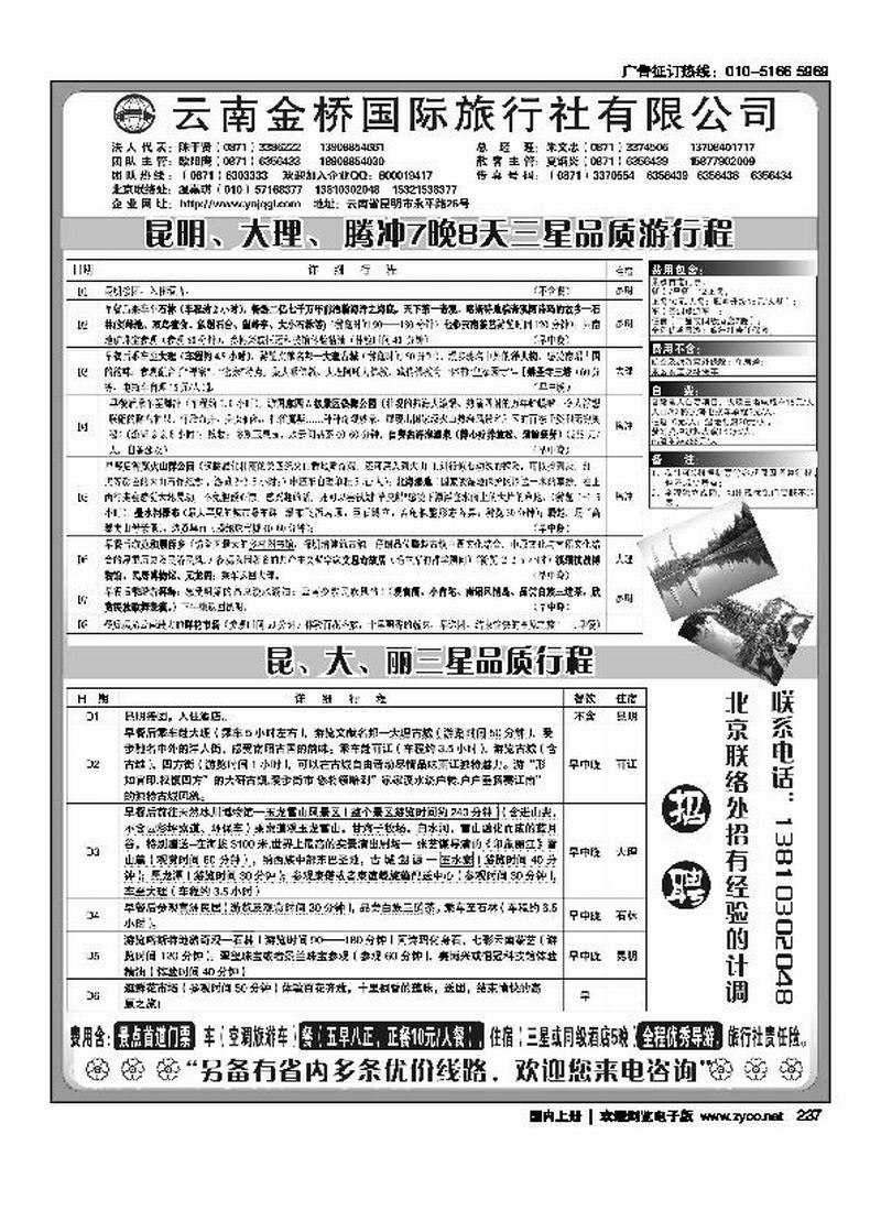 云南金桥国旅-昆大丽专业地接     对开2