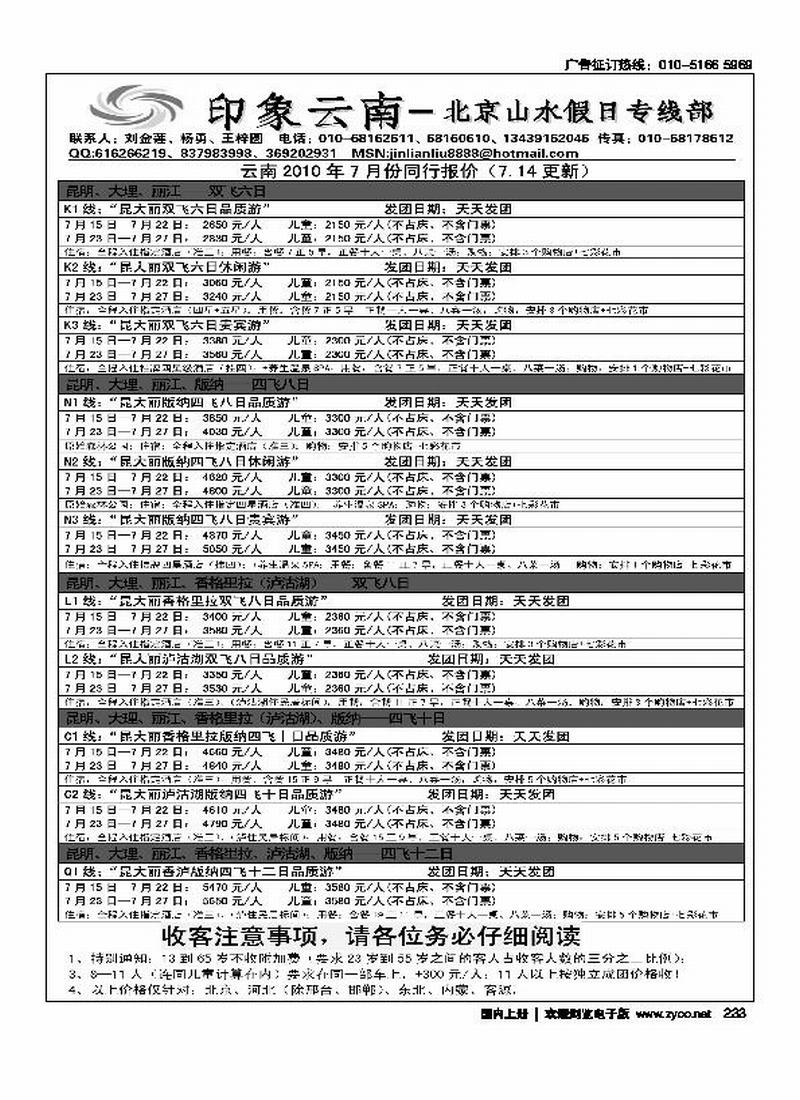 印象云南