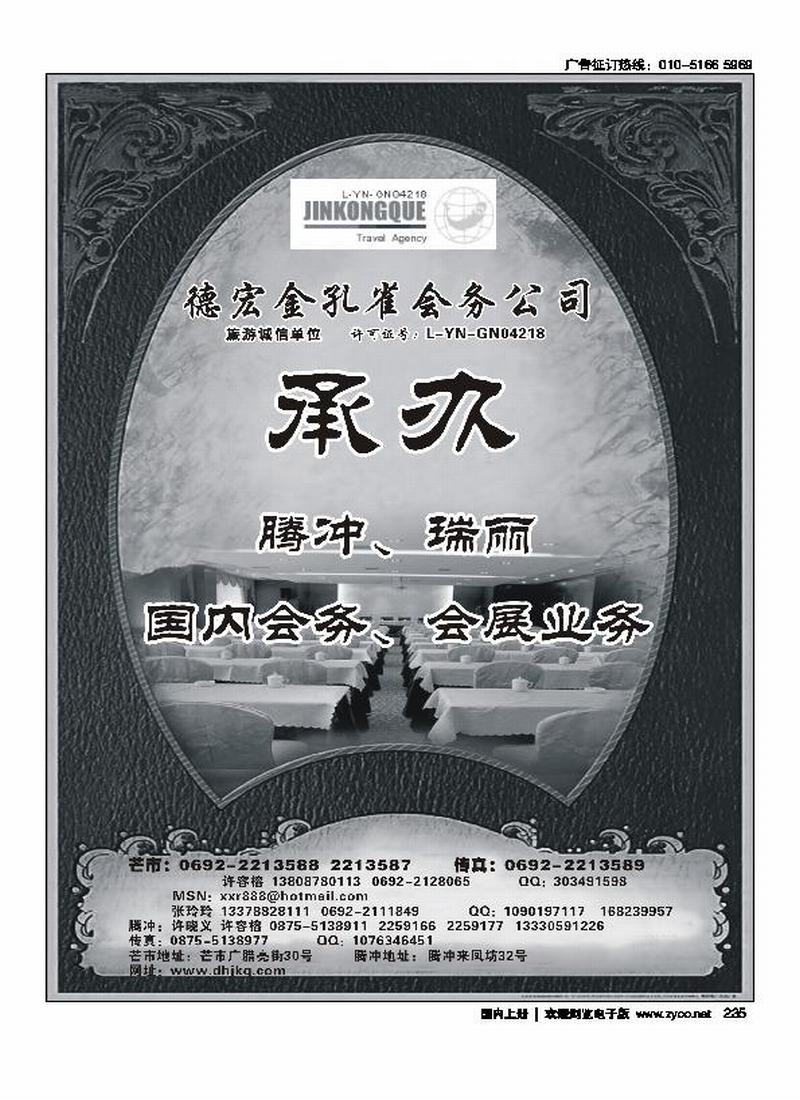德宏、腾冲金孔雀会务、会展公司