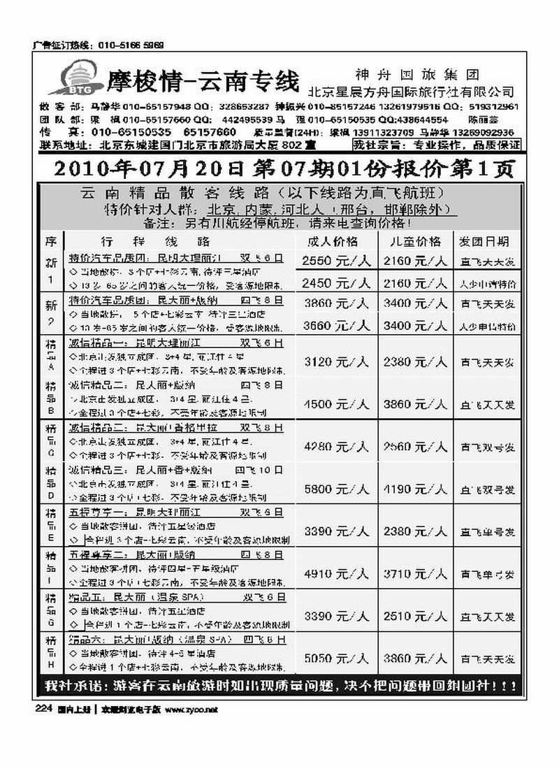 摩梭情·云南专线（第四位）1