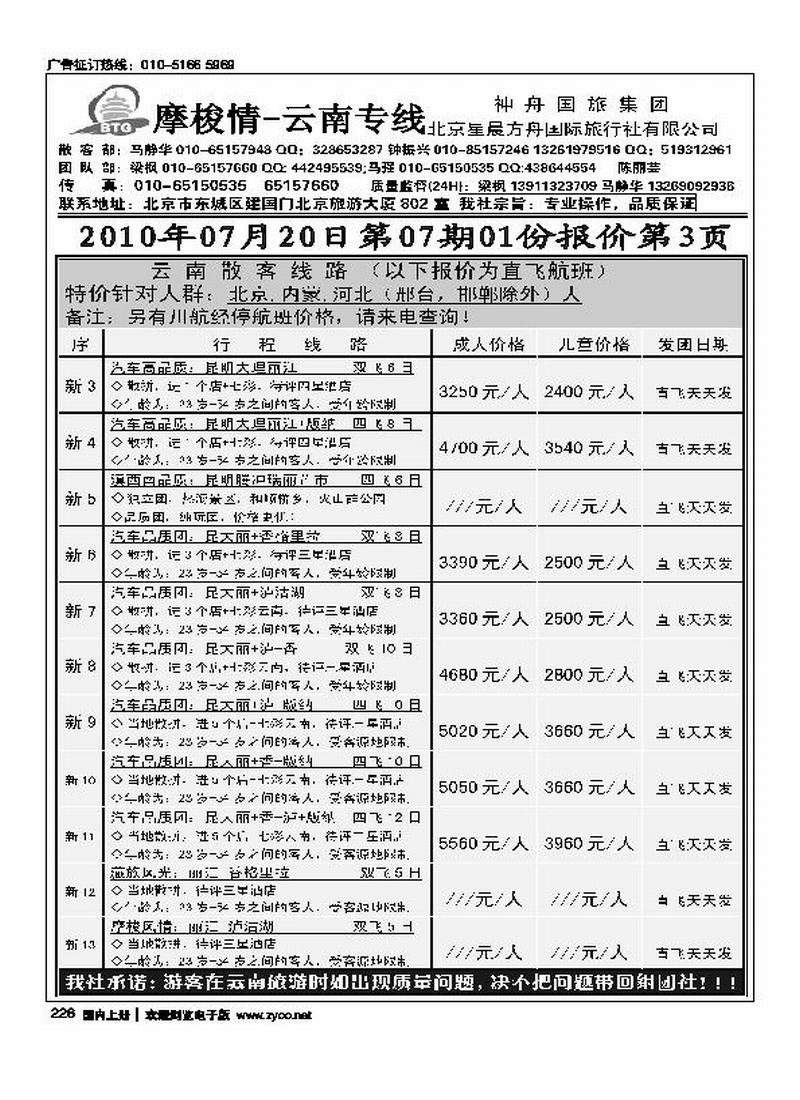 摩梭情·云南专线（第四位）3