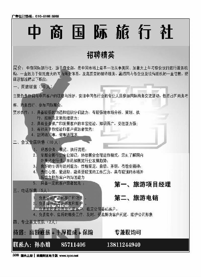 中商国旅四惠部